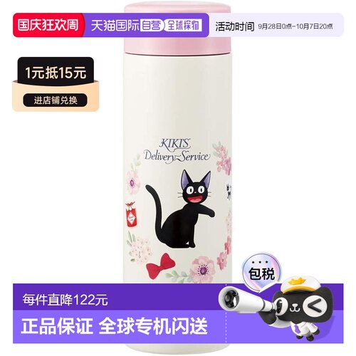 【日本直邮】斯凯达 轻水壶350ml 魔女宅急便黑猫STYL4