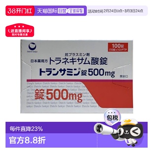 日本直邮第一三共美白丸500mg 100粒