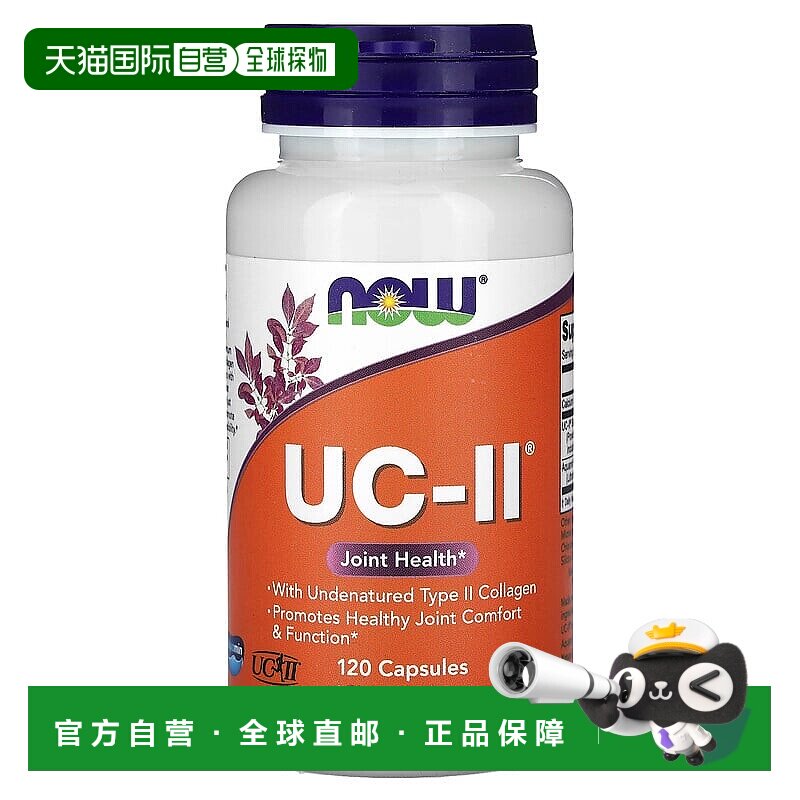香港直发NOW提供胶原蛋白钙元素强健骨骼120粒胶囊补充剂素食活性