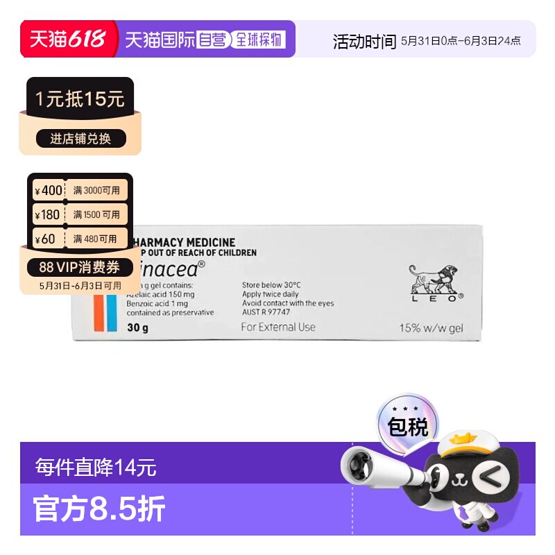 澳大利亚直邮finacea壬二酸15%医用祛痘gel闭痘粉刺治疗痤疮30克