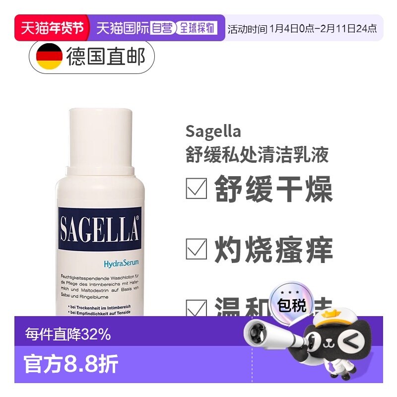 欧洲直邮Sagella女性私处护理清洗液200Ml阴道干燥瘙痒杀菌正品,洗护清洁剂/卫生巾/纸/香薰,私处洗液,淘宝优惠券,粉丝福利购,淘宝优惠卷