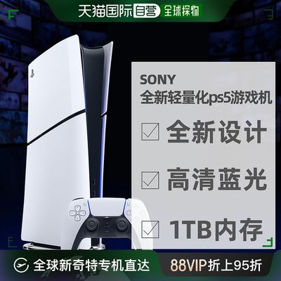 2023年新款Sony索尼游戏机PS5 SLIM光驱版高清蓝光轻量化