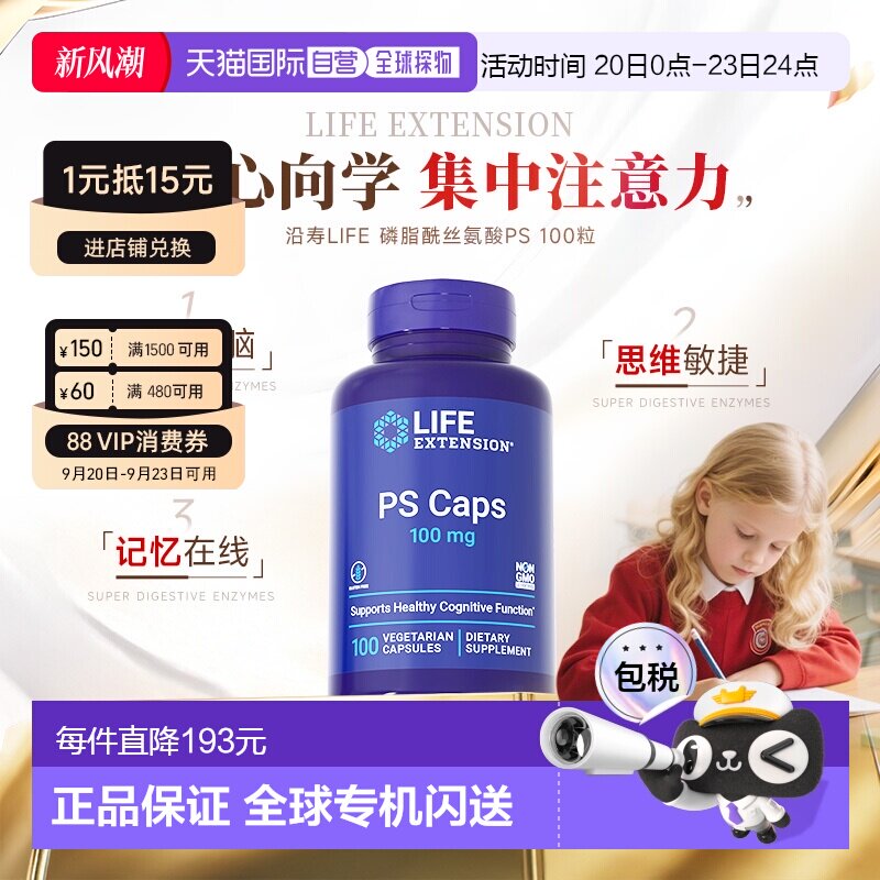 香港直邮沿寿life extension磷脂酰丝氨酸PS神经酸100粒青少年