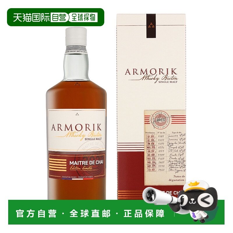 欧洲直邮 Armorik阿莫里克Maite de Chai单一麦芽威士忌700ml50%