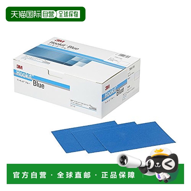 【日本直邮】3M 蓝色砂纸 粒度120 H/SHT 120 75X110B洗车护理用