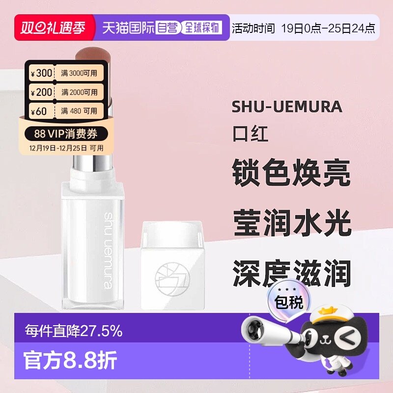 日本直邮植村秀2024年新品美容液口红2.8g RD150锁色焕亮正品