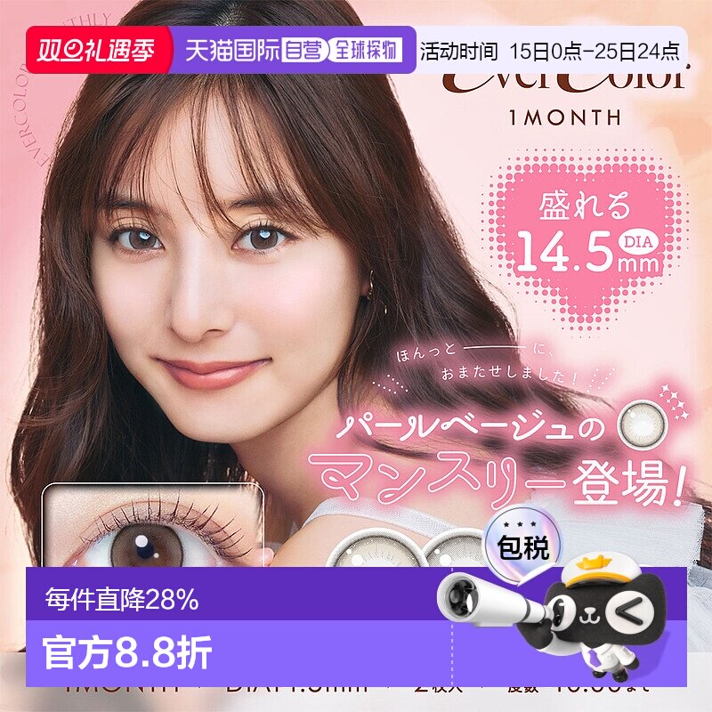 日本直邮EVERCOLOR月抛美瞳彩色隐形眼镜2片装