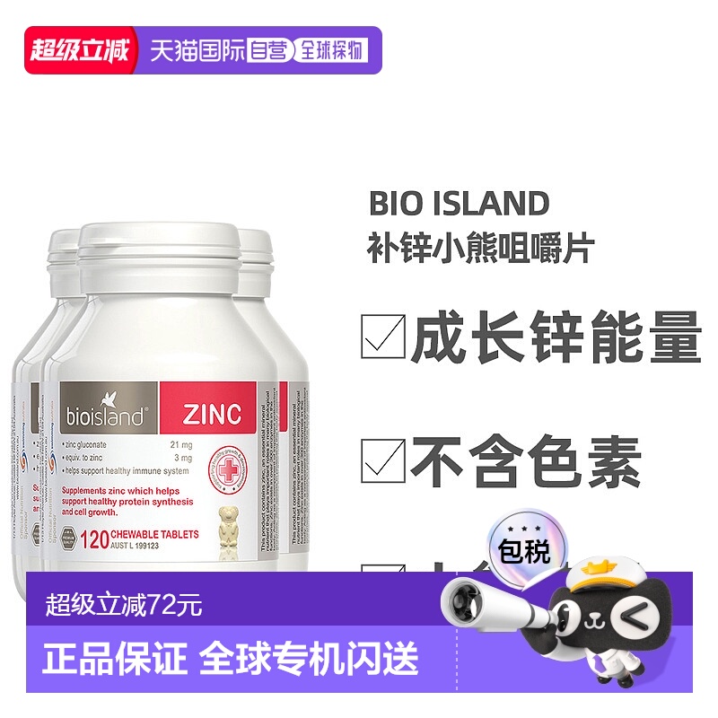 澳大利亚直邮BIOISLAND佰澳朗德宝宝儿童补锌ZINC锌片120粒*3瓶