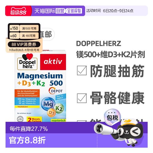 欧洲直邮Doppelherz双心镁500+维D3+K2骨骼片60粒防腿抽筋成人