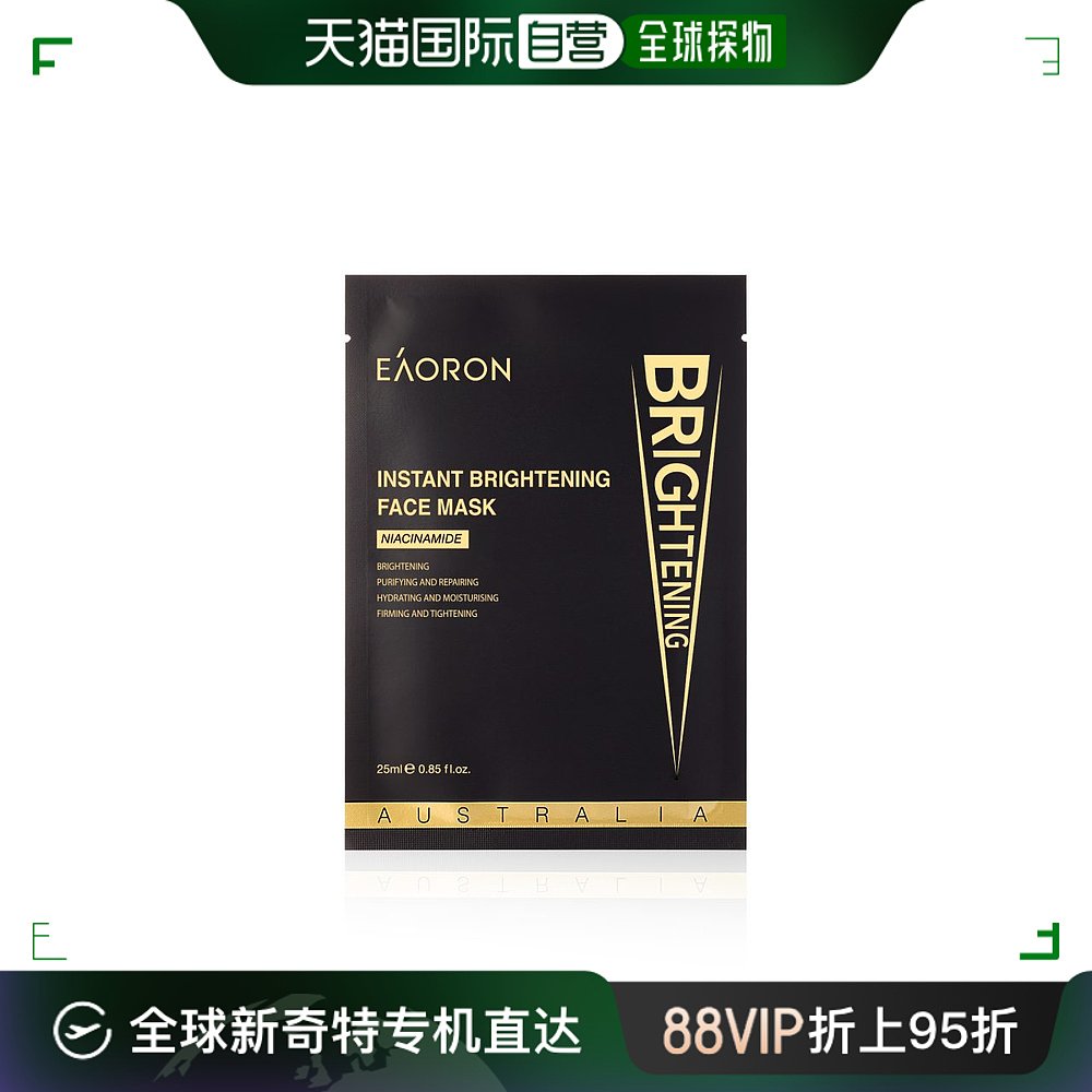 澳大利亚直邮Eaoron澳容即时亮彩面膜易吸收保湿滋润补水25ml*5片