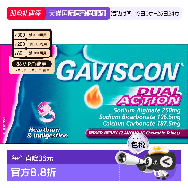 澳大利亚直邮Gaviscon嘉胃斯康双效胃酸中和片蓝莓味易吸收48粒