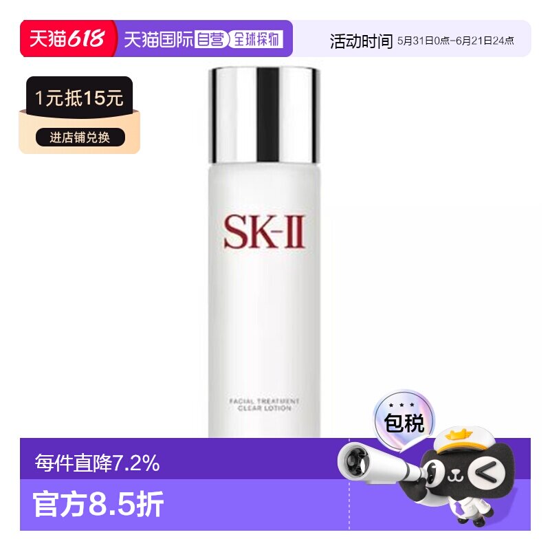 香港直邮SKII 嫩肤清莹露230ML正品