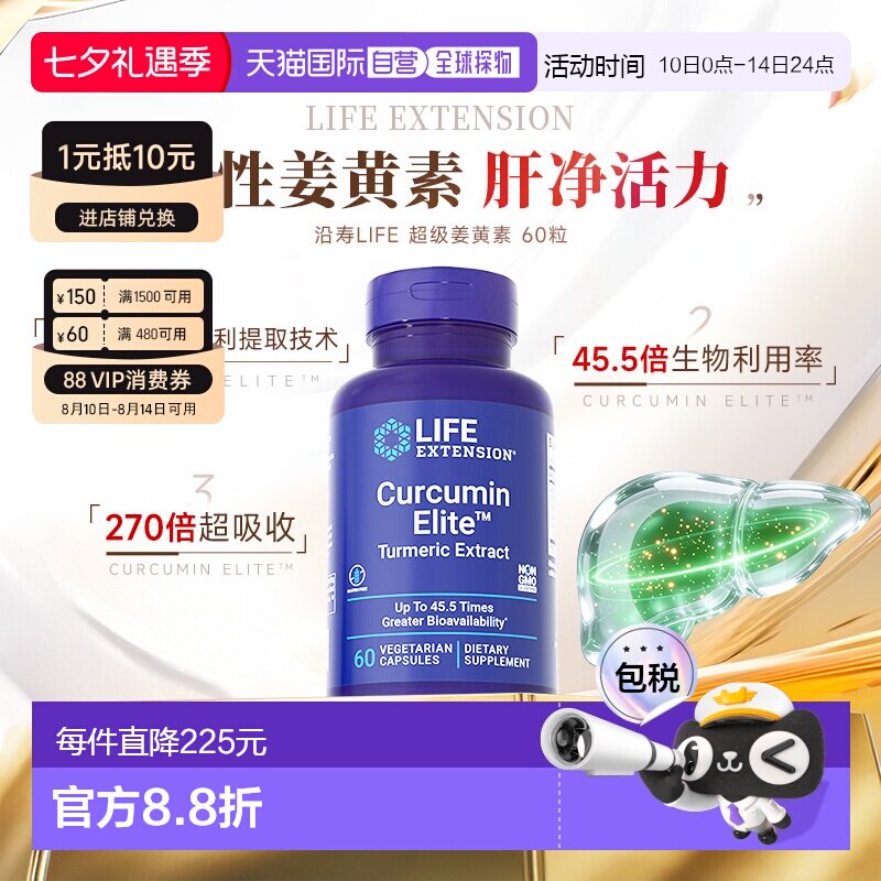 香港直邮沿寿life extension正品活性姜黄素胶囊解酒关节肝脏营养