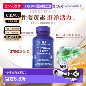 香港直邮沿寿life extension正品活性姜黄素胶囊解酒关节肝脏营养