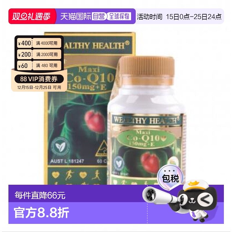 澳大利亚直邮Wealthy Health富康辅酶Q10胶囊60粒