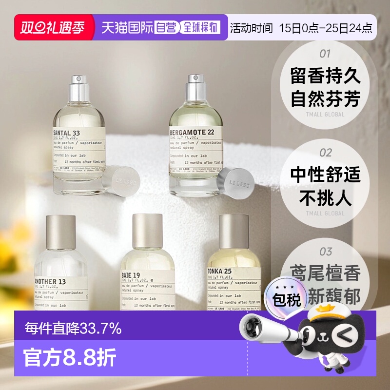 欧洲直邮LeLabo香水实验室全系列50ML留香持久芬芳清新馥郁正品