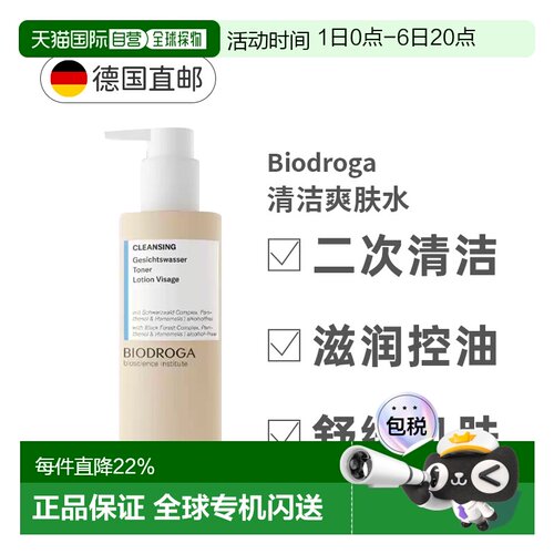 德国Biodroga宝迪佳洁面爽肤水200ml控油化妆水正品