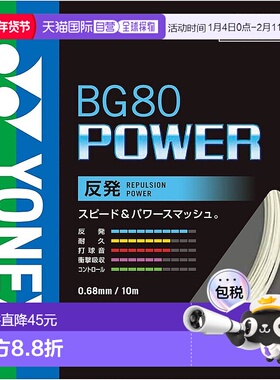 【日本直邮】Yonex尤尼克斯 羽毛球线Power(0.68mm) BG80P 白