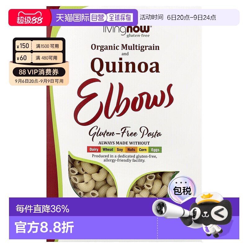 香港直发NOW诺奥通心粉无麸质全素食有机藜麦健康227g图片