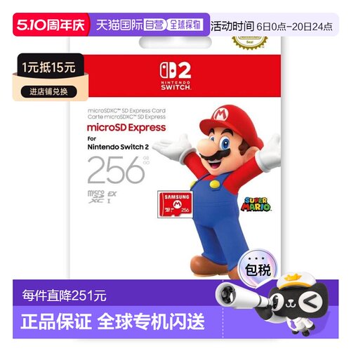 【日本直邮】三星256GB内存卡Switch2专用microSD Express存储卡