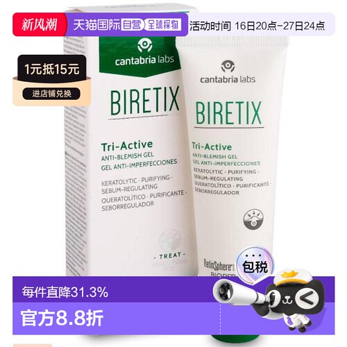 欧洲直邮西班牙BIRETIX Tri active碧瑞可点痘小绿盖消痘凝正品