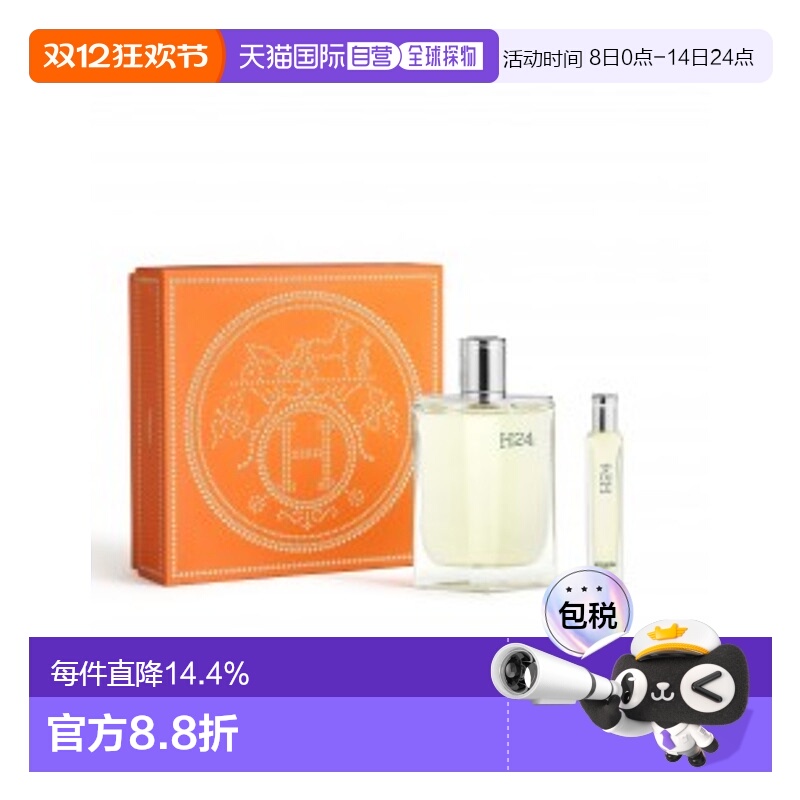 欧洲直邮爱马仕H24香水套盒新款正品