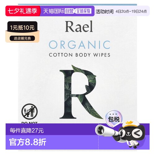美国直邮Rael女性湿巾单独包装私密部位棉质舒适清爽10片有机棉