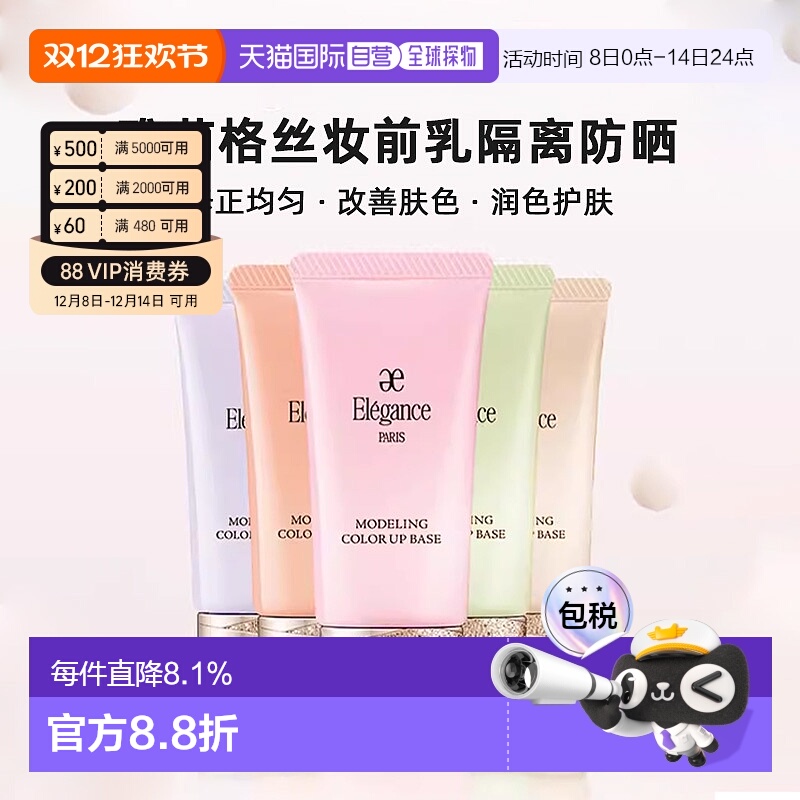 日本直邮elegance雅莉格丝妆前乳隔离防晒30g修正改善肤色正品