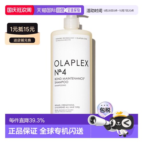 香港直邮Olaplex欧拉裴4号修护进口洗发水1L修护烫染受损蓬松正品