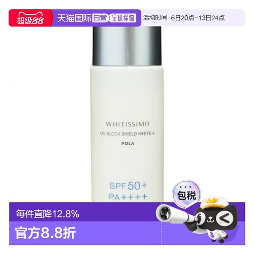 香港直邮Pola 宝丽 美白防晒乳50ml SPF50正品