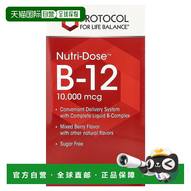 香港直发Protocol For Life Balance维生素B12补充剂15ml