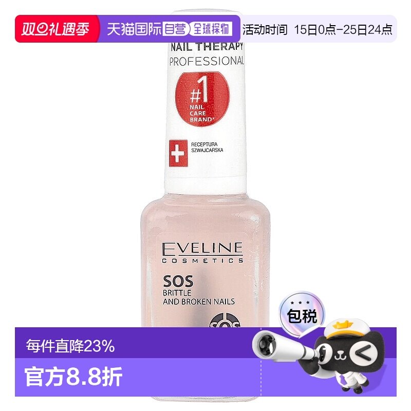 香港直邮Eveline Cosmetics,SOS 脆弱易断指甲多维生素调理正品