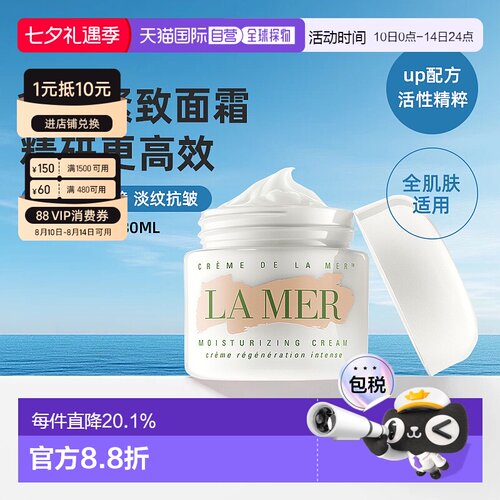 香港直邮lamer海蓝之谜面霜修护舒缓保湿护肤正品