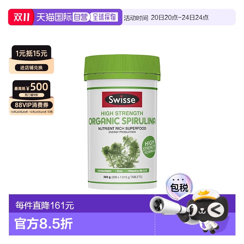 澳大利亚直邮Swisse斯维诗高浓度螺旋藻粉有机片重回活力200粒*2