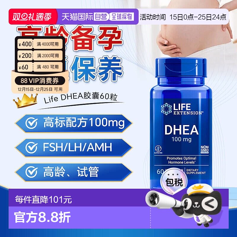 香港直邮LifeExtension青春素DHEA胶囊卵巢备孕60粒 效期2026/8/1