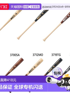 日本直邮ZETT 棒球硬木特别精选型号棒球棒 ZETT BWT14624