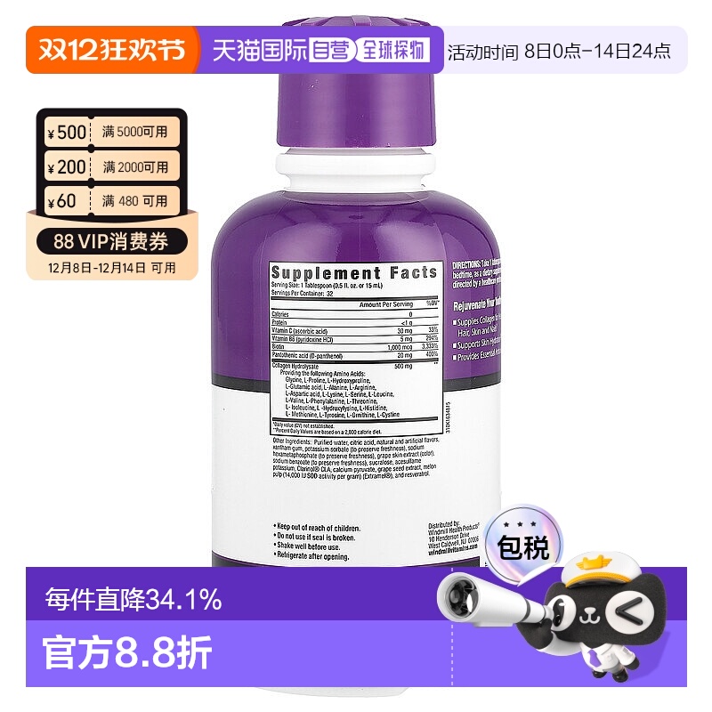 香港直发Rejuvicare液体胶原复合物易吸收健康473ml胶原蛋白