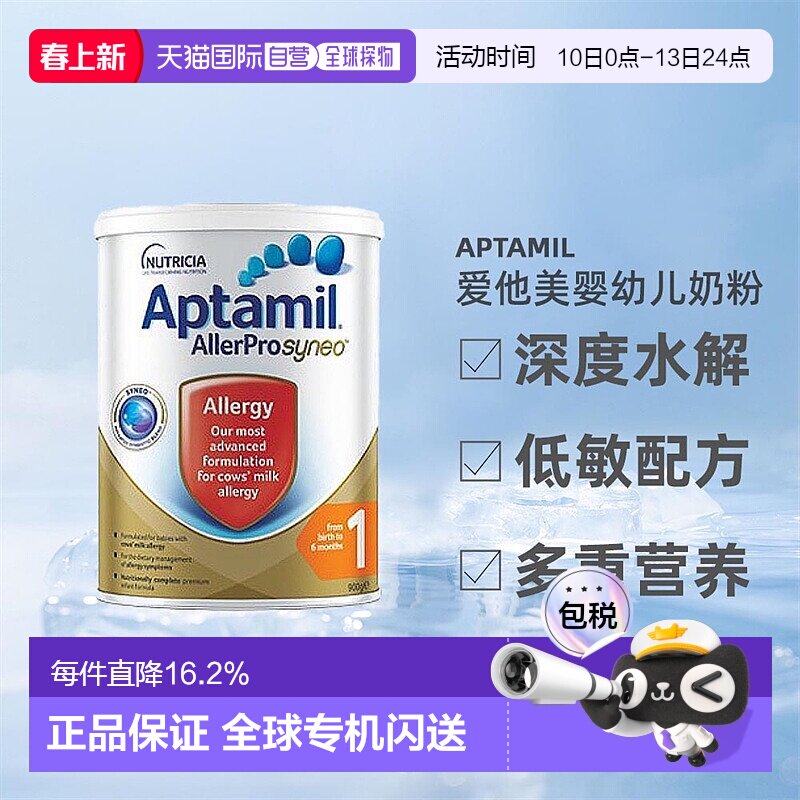 澳大利亚直邮Aptamil爱他美婴儿奶粉深度水解1段低敏营养900g