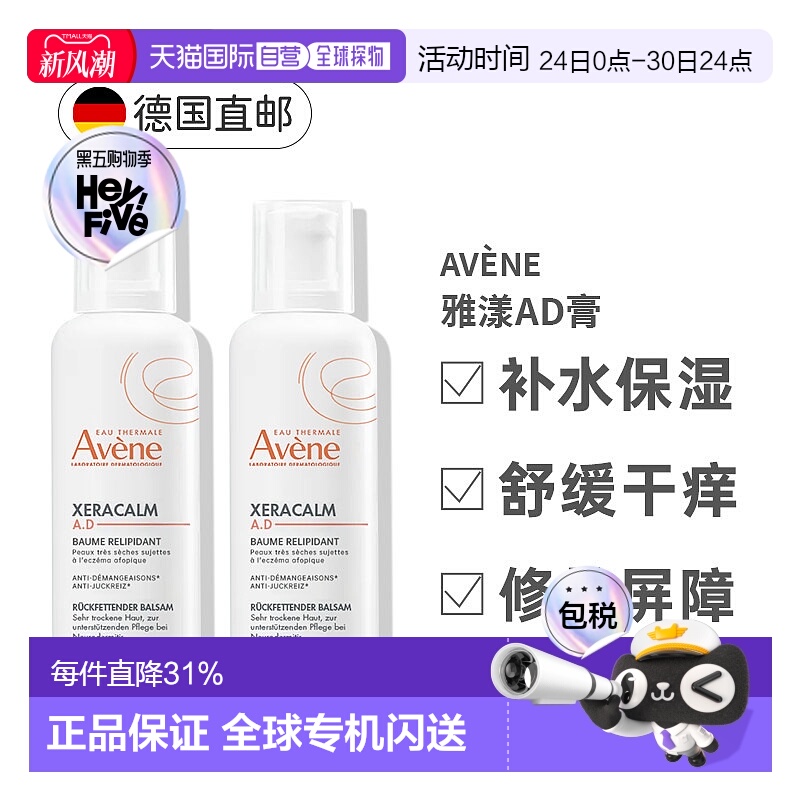 2盒装欧洲直邮Avene雅漾AD膏滋润身体乳全身可用400ml新款正品