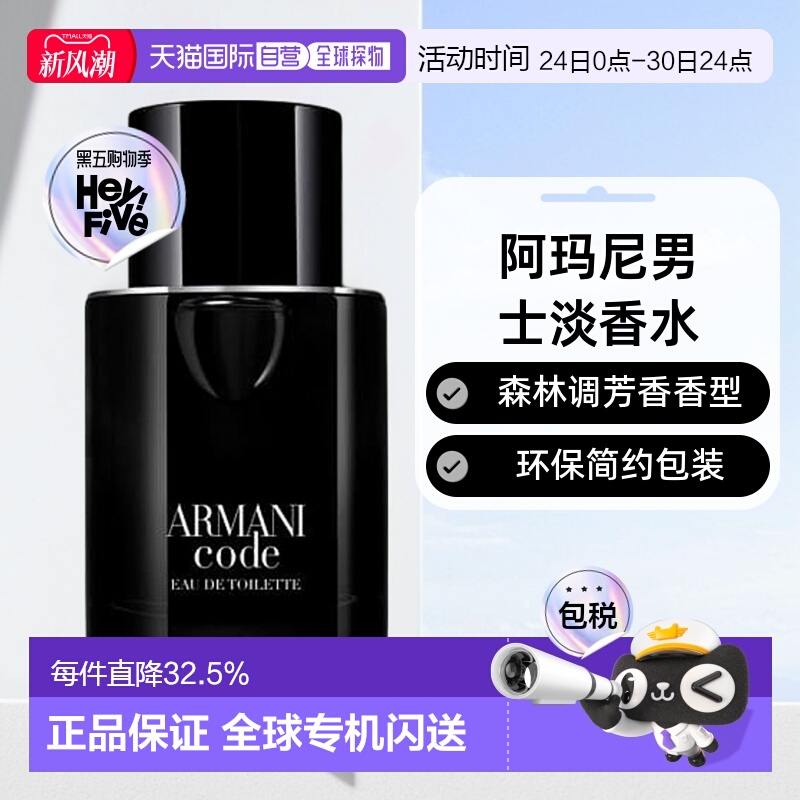欧洲直邮ARMANI阿玛尼code parfum男士淡香水EDT50/75/125ml正品