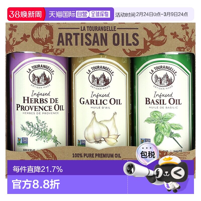香港直发La Tourangelle拉杜蓝乔草本油组合装厨房烹饪3瓶