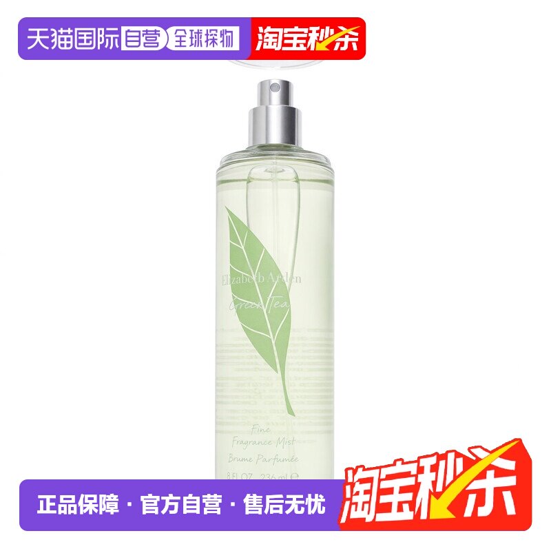 香港直邮Elizabeth Arden伊丽莎白雅顿绿茶香氛身体喷雾正品清凉