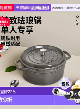 【日本直邮】Staub 小型圆形珐琅锅铸铁锅搪瓷锅单人煲仔饭 14cm