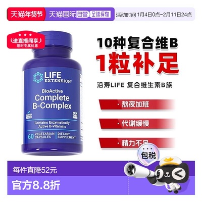香港直邮沿寿life extension活性复合维生素B族多种vb片b1b2b6b7