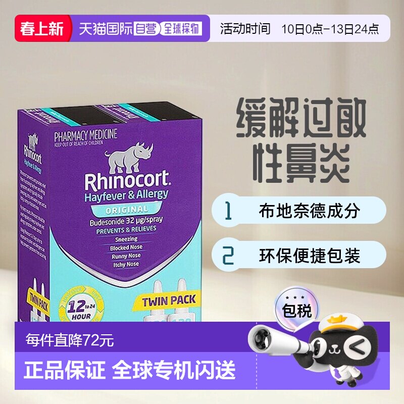 澳大利亚直邮Rhinocort 小犀牛鼻炎喷雾抗过敏花粉症32mcg 240次