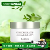 Matcha Biome水凝胶眼罩每片1.4g 香港直邮Heimish 片正品