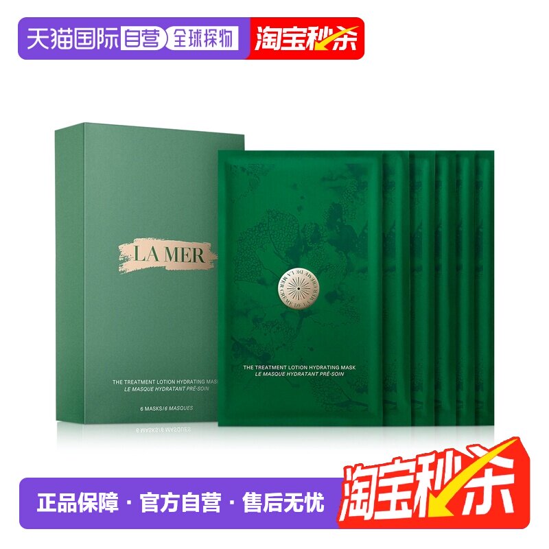 香港直邮LA MER海蓝之谜肌底修护海洋精华赋活精萃面膜6片/盒正品