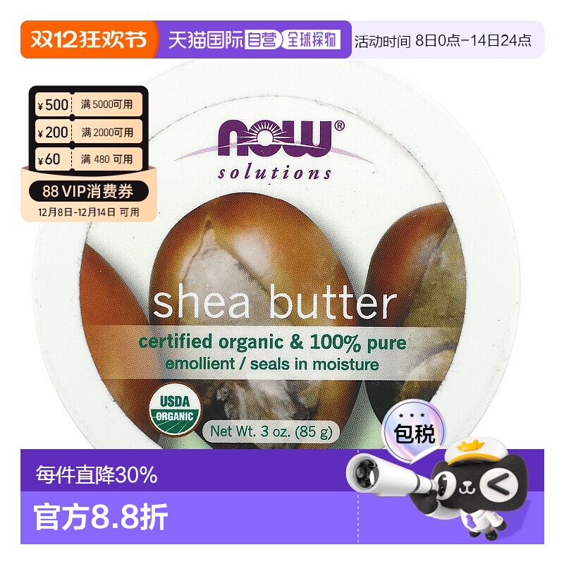 香港直邮Now Foods诺奥乳木果油滋润调理保湿干燥肌肤85g正品
