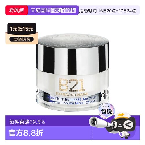 欧洲直邮Orlane幽兰B21全效赋活晚霜 50ml 抚平皱纹滋润紧致黄油