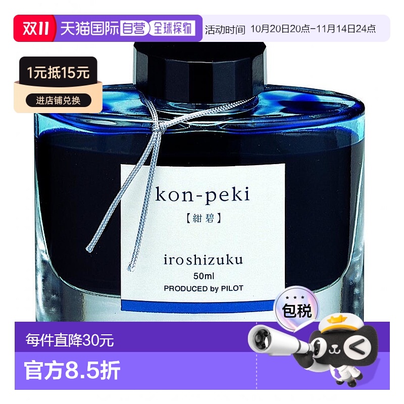 【日本直邮】Pilot百乐万年笔墨水 iroshizuku INK-50-KO 绀碧